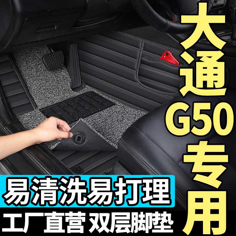 上汽大通g50脚垫全包围专用丝圈七7座8全车脚踏改装装饰汽车用品