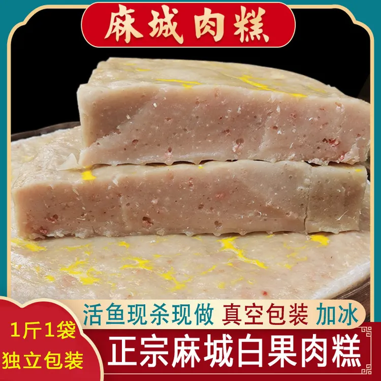 【菊博会】行得方正宗麻城白果肉糕 现做现发 买3送1