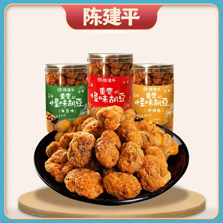 陈建平怪味胡豆罐装300g重庆特产零食酥脆香酥麻辣味