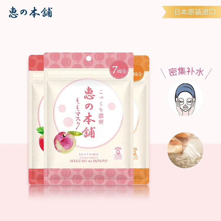 惠之本铺【双十一大促】日本进口 水果精华保湿面膜 非独立包装