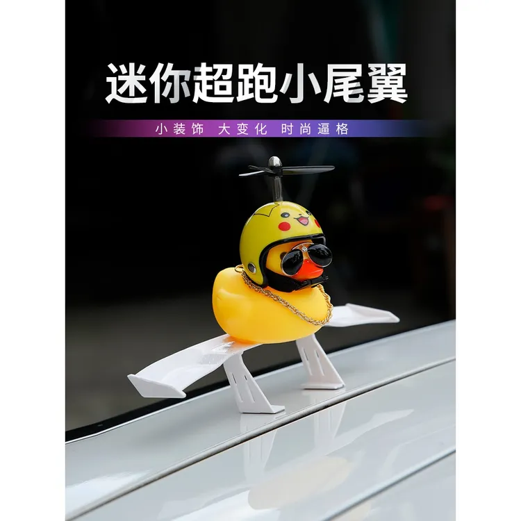 汽车尾翼改装迷你尾翼创意个性装饰小黄鸭摩托车碳纤维通用小尾翼