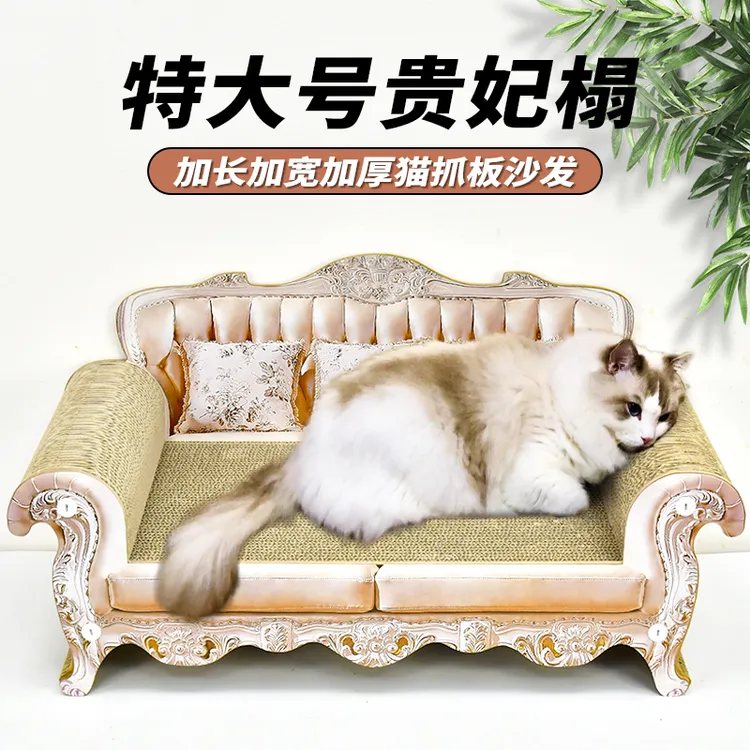 欧式猫抓板猫沙发瓦楞纸不掉屑贵妃椅床榻猫窝立式磨爪器猫玩具