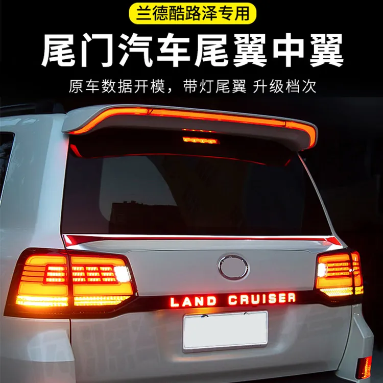 08-21款兰德酷路泽尾翼陆巡LC200带灯运动版定风翼中翼改装件专用