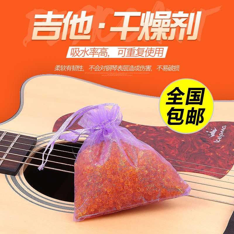 钢琴干燥除湿器乐器通用吉他干燥剂扬琴古筝二胡小提琴防潮吸湿剂