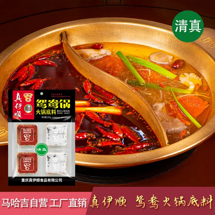 真伊顺 鸳鸯火锅底料 320克 重庆味道 清真 马哈吉自营 厂家直销