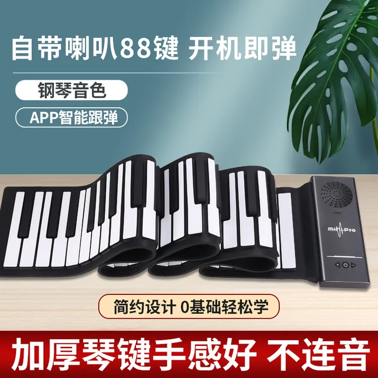 Tinz/天智手卷电子钢琴88键便携式智能折叠软键盘初学者家用入门