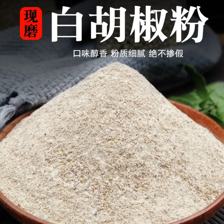 「陈会长严选」海南白胡椒粉15g*10小包去腥增香家用调料调味胡椒粉