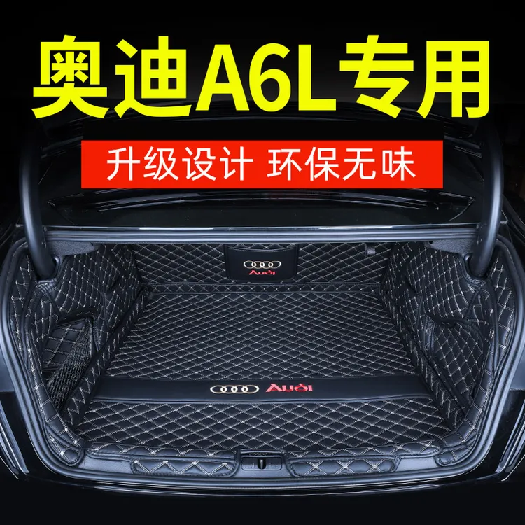 2025款奥迪A6L后备箱垫全包围专用于13-25款奥迪A6 A6L汽车尾箱垫