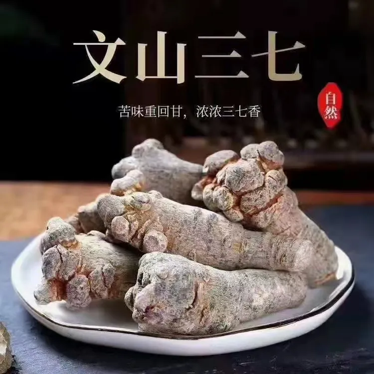 云南文山三七产地直销250克起售(免费磨粉和切片默认发整个三七）