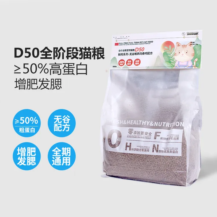 D50高肉量无谷猫粮5斤【小颗粒鲜肉粮】