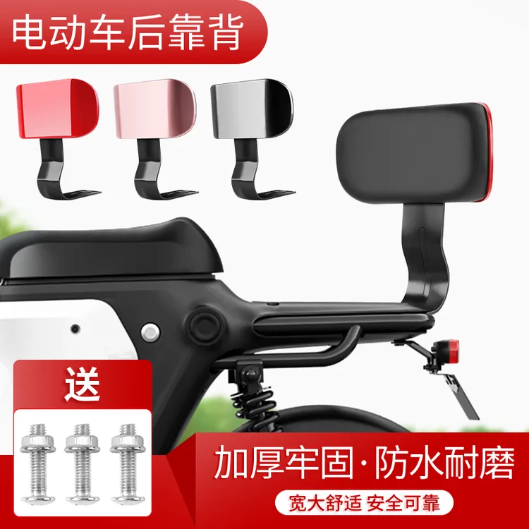 电动车靠背椅背适用台铃雅迪爱玛电瓶车通用尾座后座坐垫支架配件
