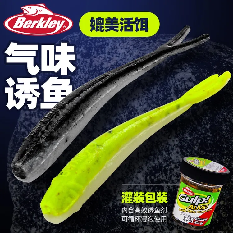 贝克力罐装软饵2.8cm卷尾、3.5cm叉尾翘嘴鳜鱼海钓内含诱鱼剂可循