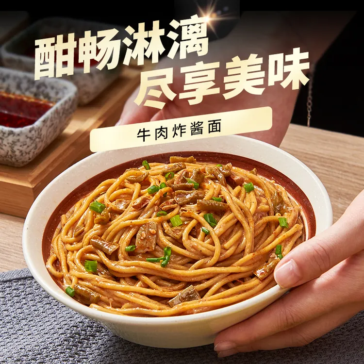 【粉丝专享】牛肉炸酱面148g买就送豆角杂酱面开袋酸豆角碱面美味