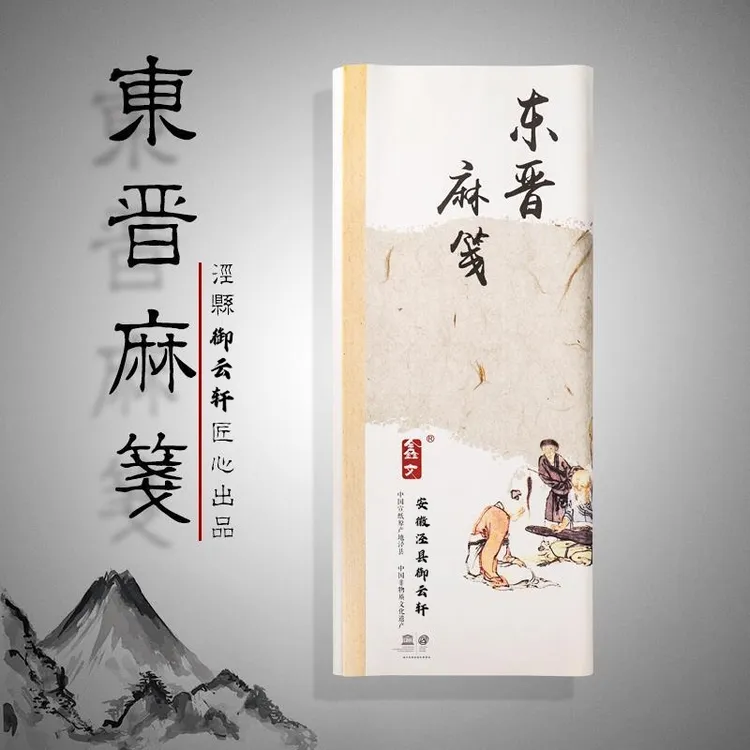 东晋麻笺书法创作半生熟宣纸国展省展专用纸