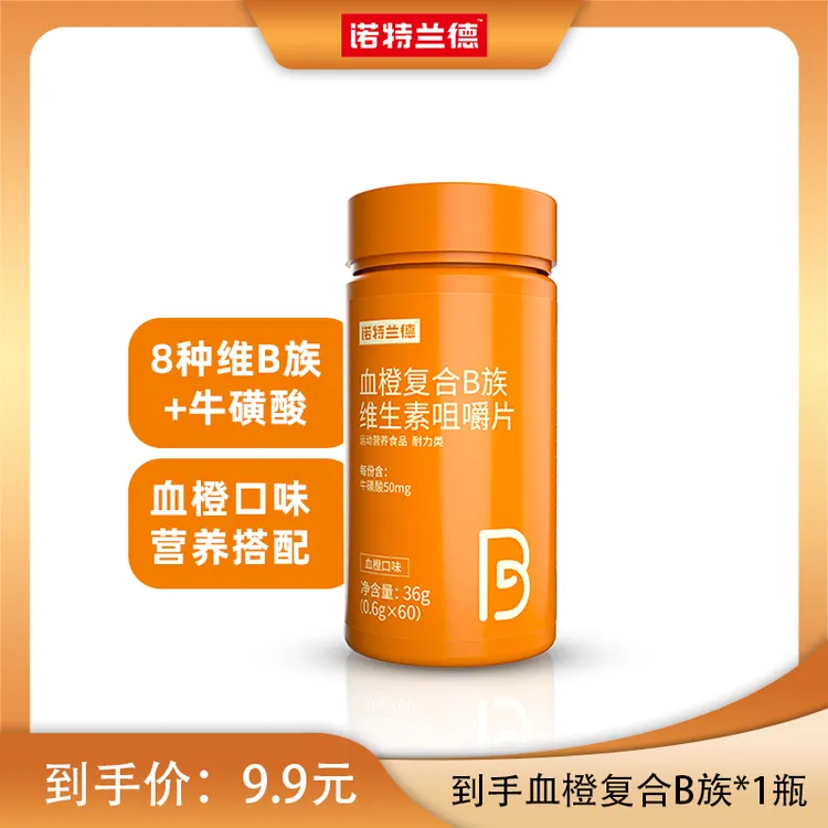 【正品】诺特兰德复合B族维生素咀嚼片维b2b6b12运动 60片/瓶