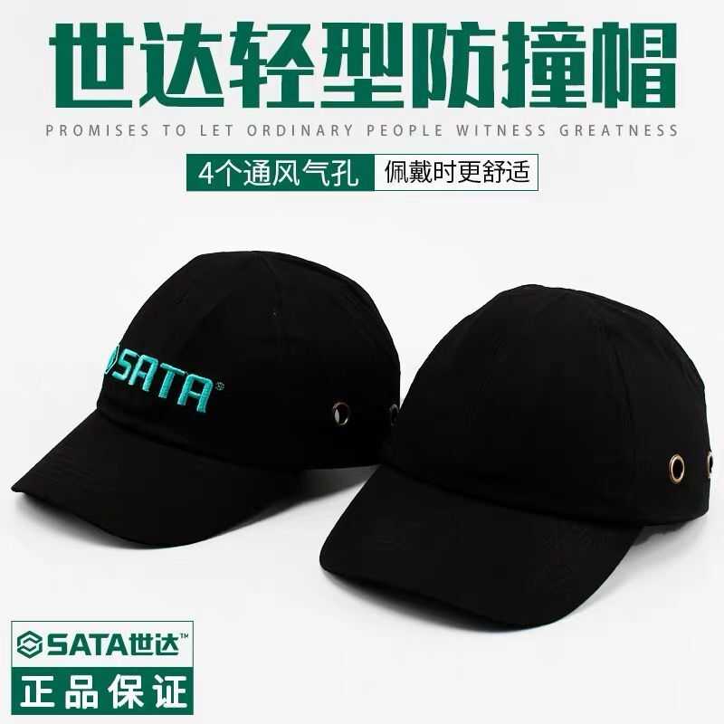 世达世达工具轻型防撞帽透气防护帽安全帽TF0402