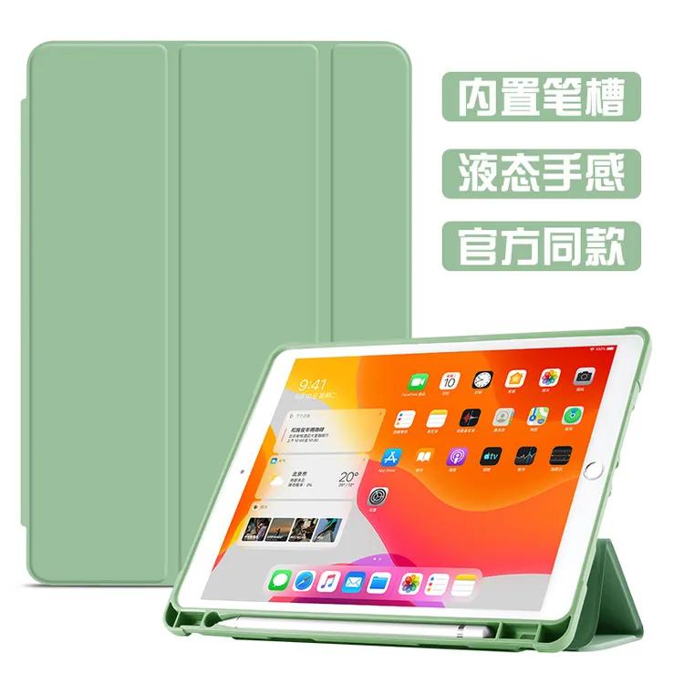 适用ipad保护套2020新款10.2寸笔槽Air4苹果9.7保护壳Pro11软10.5