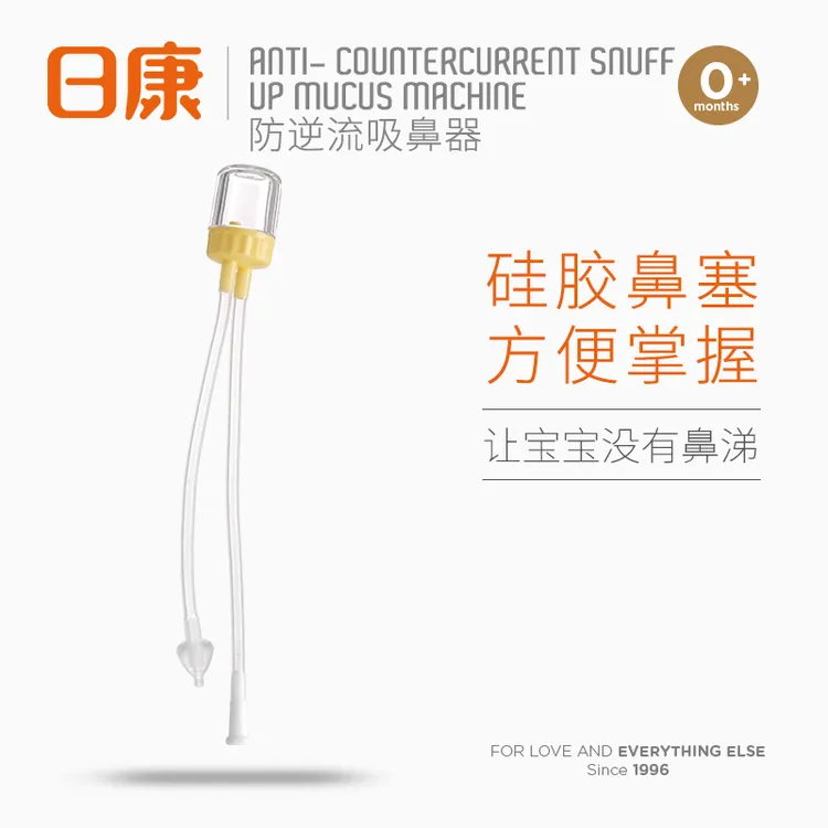 日康日康防逆流吸鼻器婴儿硅胶吸鼻器吸管式清洁清洗鼻涕专用