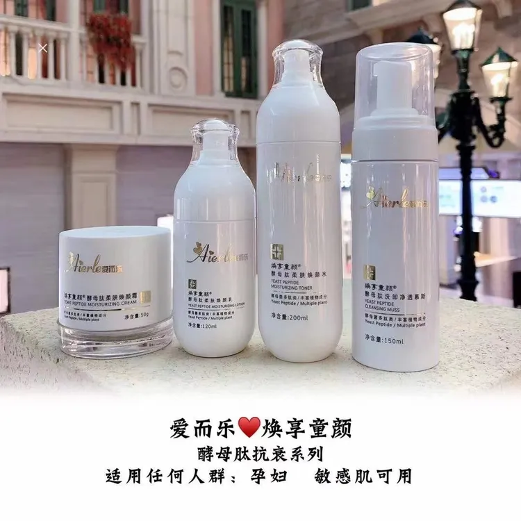 护肤水爱而乐焕享酵母洁面水乳霜抗皱紧致霜修护滋养美肤补水