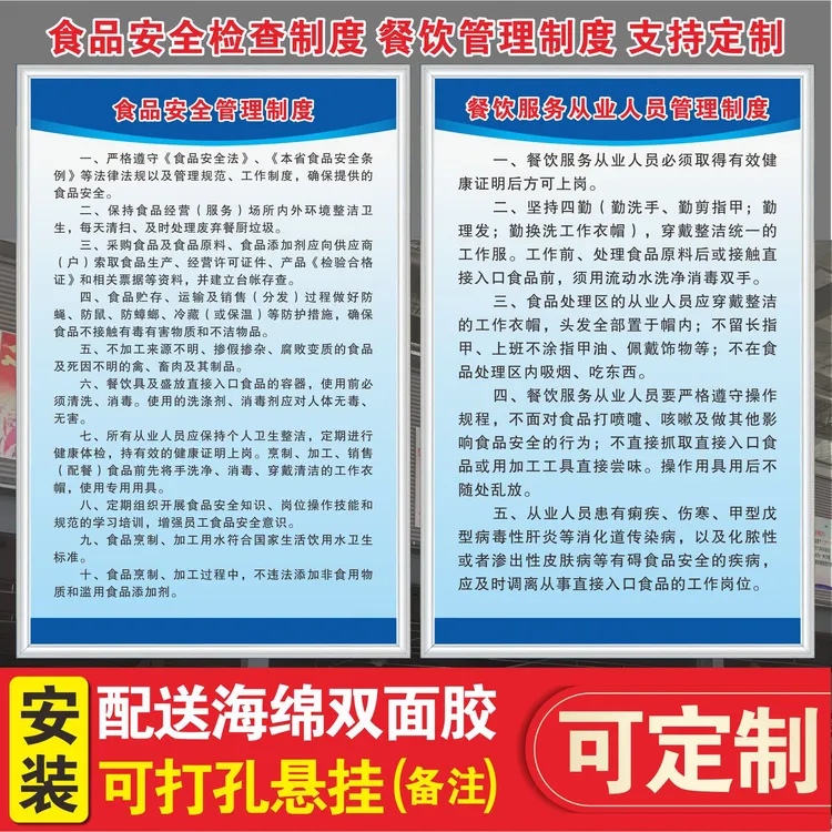 食品安全检查制度餐饮服务从业人员管理制度食品留样安全自查管理