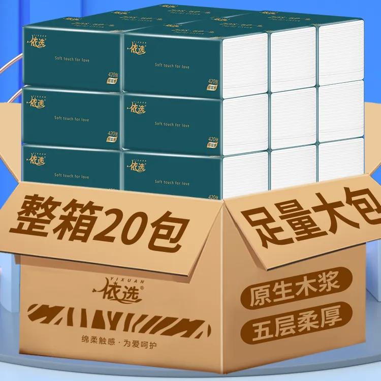 依选轻简抽纸可湿水5层420张整箱20大包面巾纸五层加厚家用实惠装