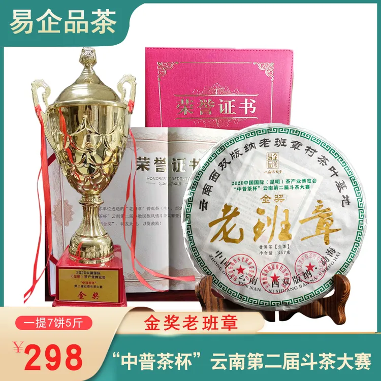易企品茶老班章百年古树纯料普洱头春生茶云南七子饼357g每饼茶叶