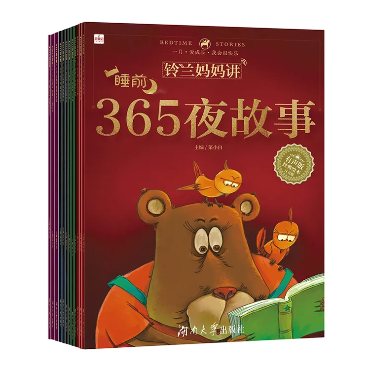 【铃兰妈妈】铃兰妈妈讲睡前365夜故事儿童故事书绘本阅读全12册
