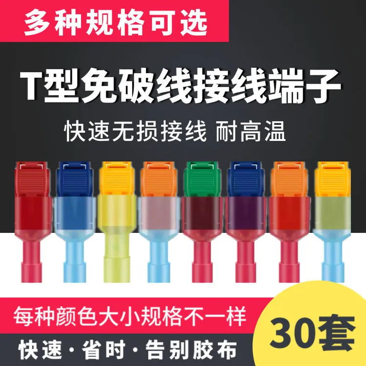 免破线Tt型接线端子 分线器  线夹  线卡  接线头   接线器