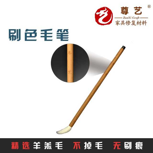 尊艺 刷色毛笔  定制款
