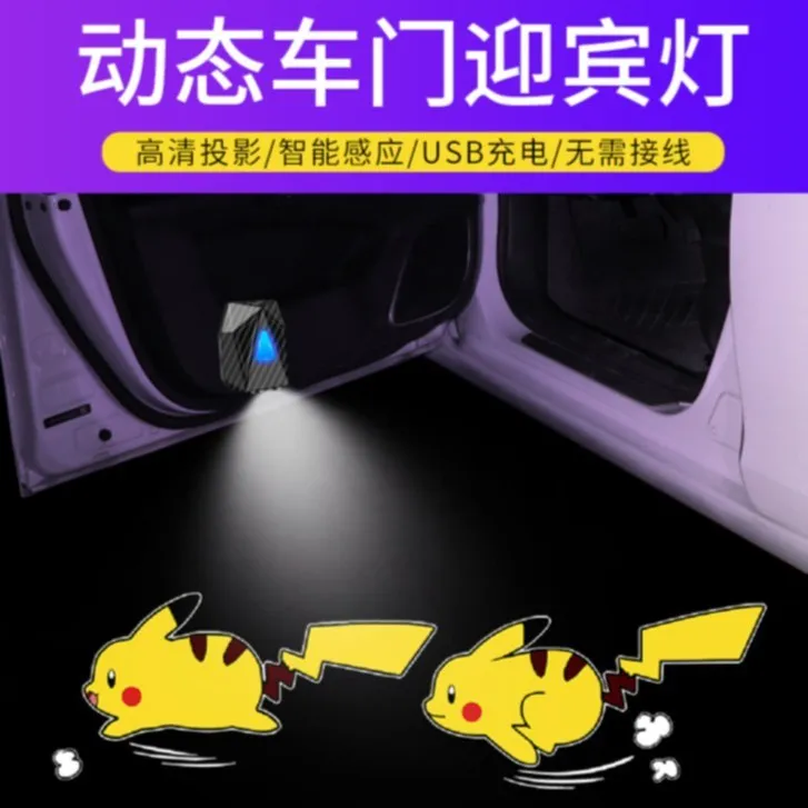 汽车车门迎宾灯动态卡通开门照地装饰感应镭射氛围投影灯感应灯