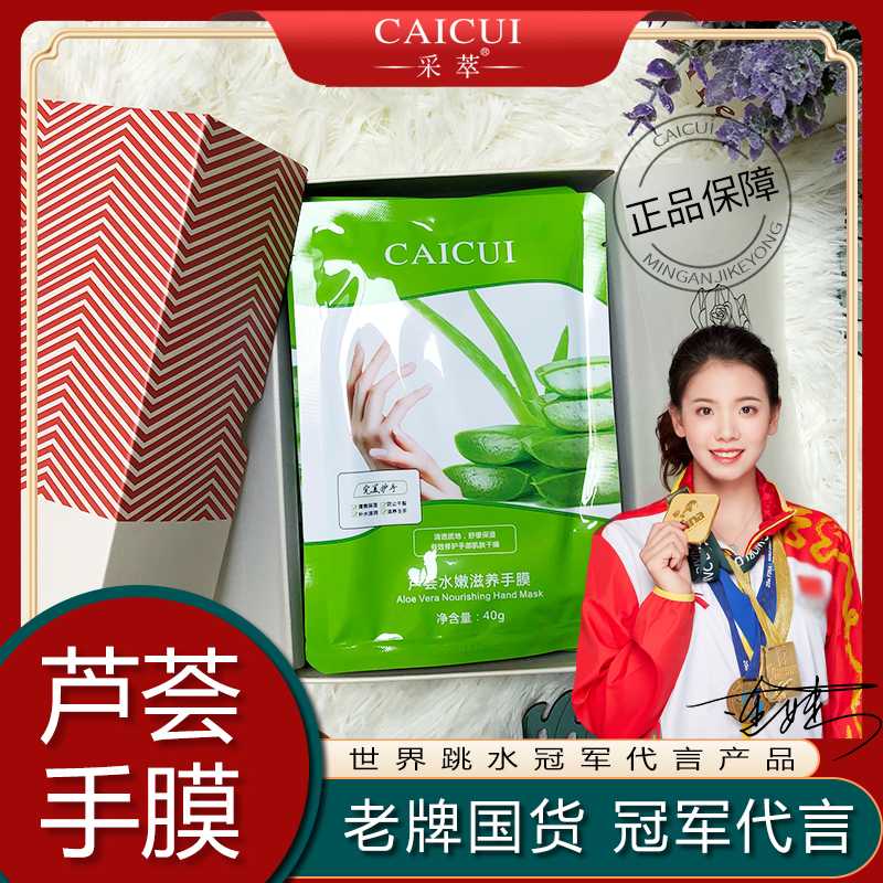 采萃芦荟润养手膜足膜手部嫩白去角质去死皮神器温和防干裂