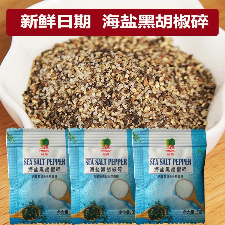 品高海盐黑胡椒碎小包牛排专用黑椒颗粒经典料理调味料迷迭香配料