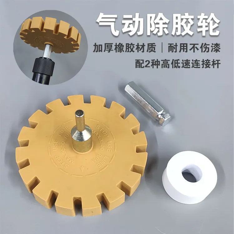 粘贴平衡块除胶轮双面胶打磨轮气动汽车轮胎平衡块配重块除胶打磨