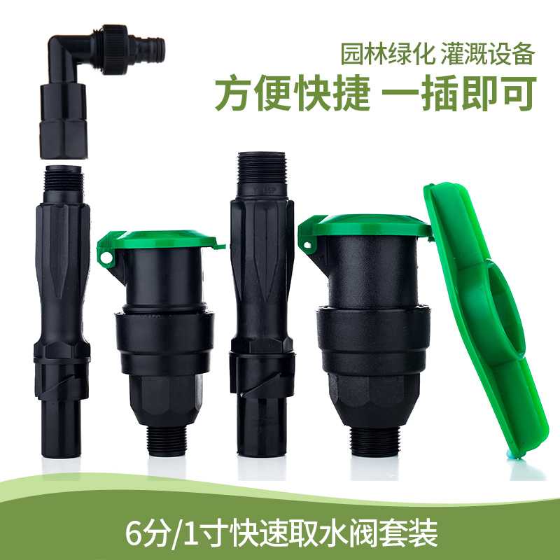 园林绿化标准快速取水阀6分1寸地插杆取水器草坪水管接头杆户外