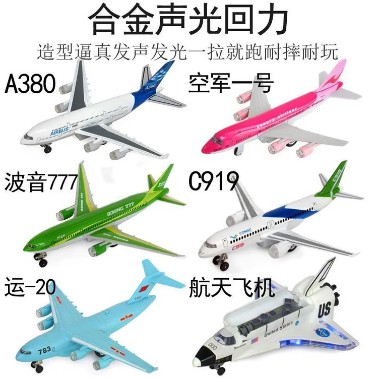 合金飞机模型民航A380客机777仿真儿童玩具飞机客机声光版成品