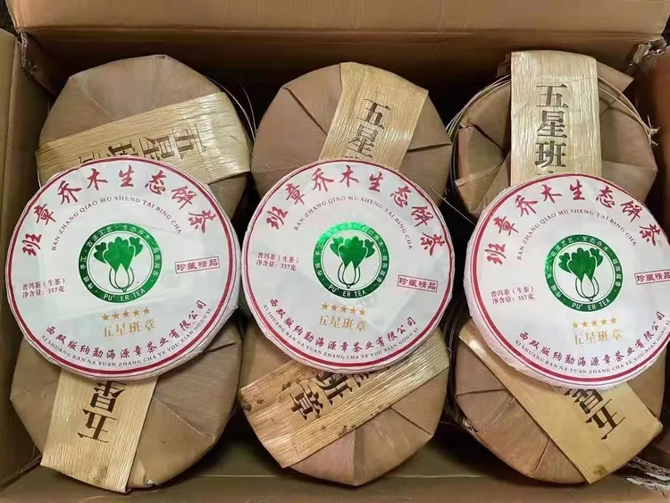 2016年五星班章普洱生茶饼357g花果香精品通用茶厂珍藏传统