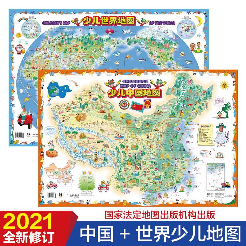 【儿童版2张】中国地图+世界地图挂画2021年小学生初中生大尺寸