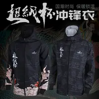 Mermaid/美人鱼超级杯加绒冲锋衣钓鱼服连帽户外运动防风防水