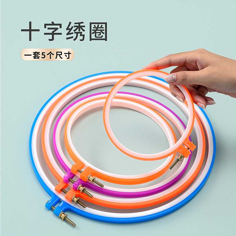 十字绣架绣绷丝带绣圈塑料绣架绣框圆形绣花圈绷子撑子刺多种规格