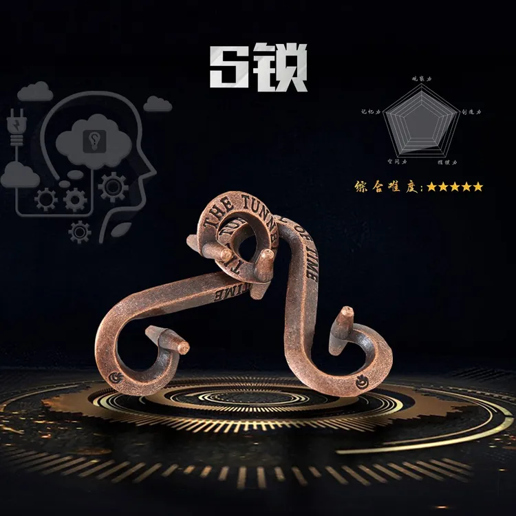 【S锁】合金益智烧脑玩具智力解扣 逻辑思维空间感统训练