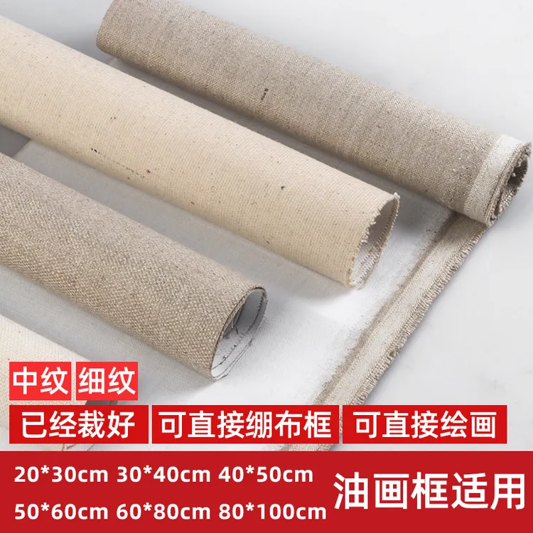 雨露麻棉麻油画布10张中细纹成品油画框用布涂层丙烯油画练习创作