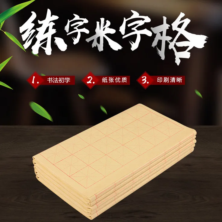 【米字格毛边纸】毛笔书法初学者练习用纸，9cm*28格，大尺寸更好用
