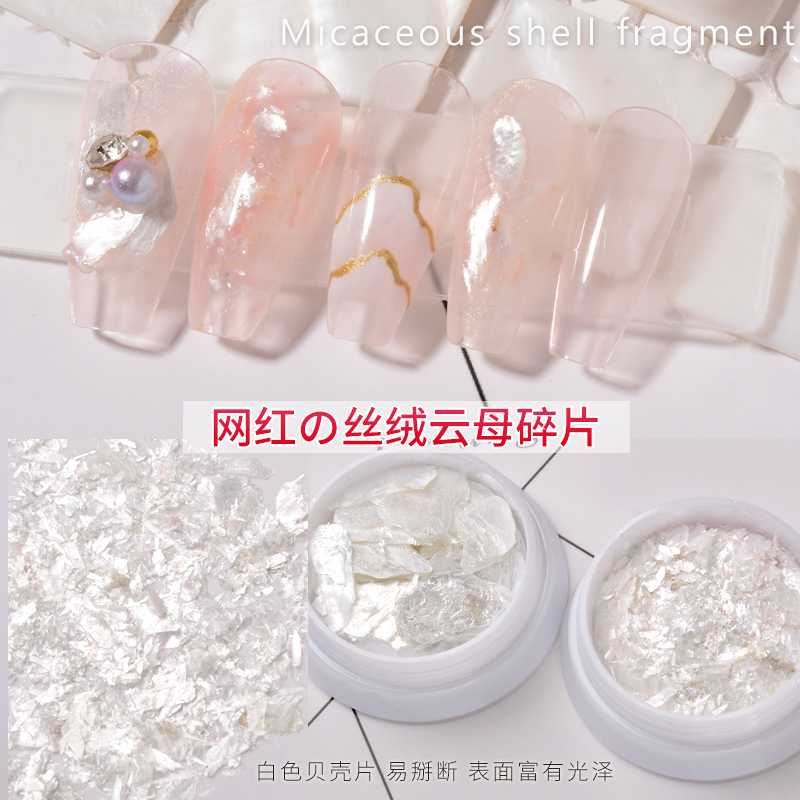格米蕾拉白色丝绒贝壳片新爆款美甲贴片网红推荐美甲店专用