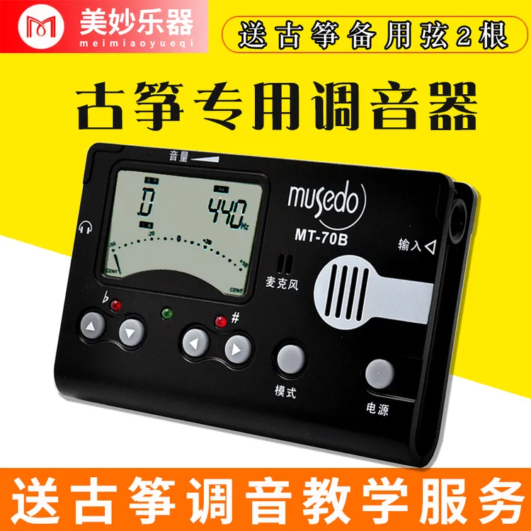 古筝专用调音器正品妙事多小天使调琴校音敦煌通用效音专业定音器