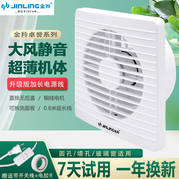 金羚排气扇厕所抽风机墙壁式换气扇窗式排烟强力低噪排风扇卫生间