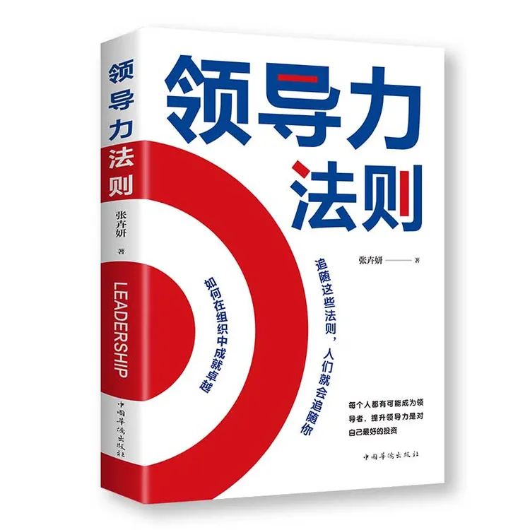 领导力法则 不懂带团队你就自己累不懂说话你怎么带队伍