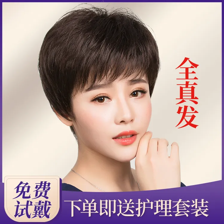 中老年假发女短发短直发真人发丝全头套自然轻薄发套全真发妈妈
