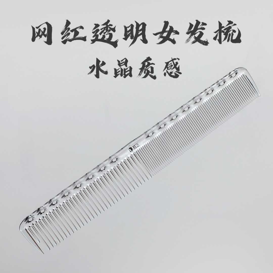 YAZEN/雅正网红透明沙宣美发梳子剪发梳工具