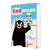 【阳光博客】熊本熊（全2册）