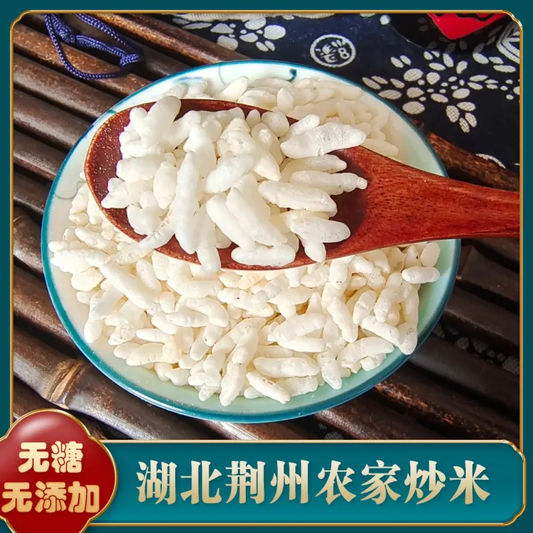 【炒米子】湖北特产手工炒米子泡米子爆米花炒阴米子280g